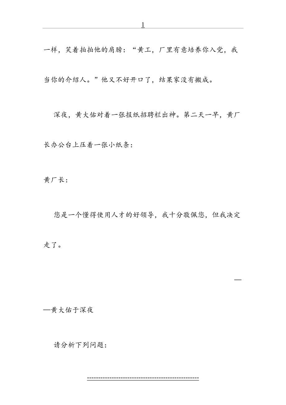 管理学案例分析练习_第5页