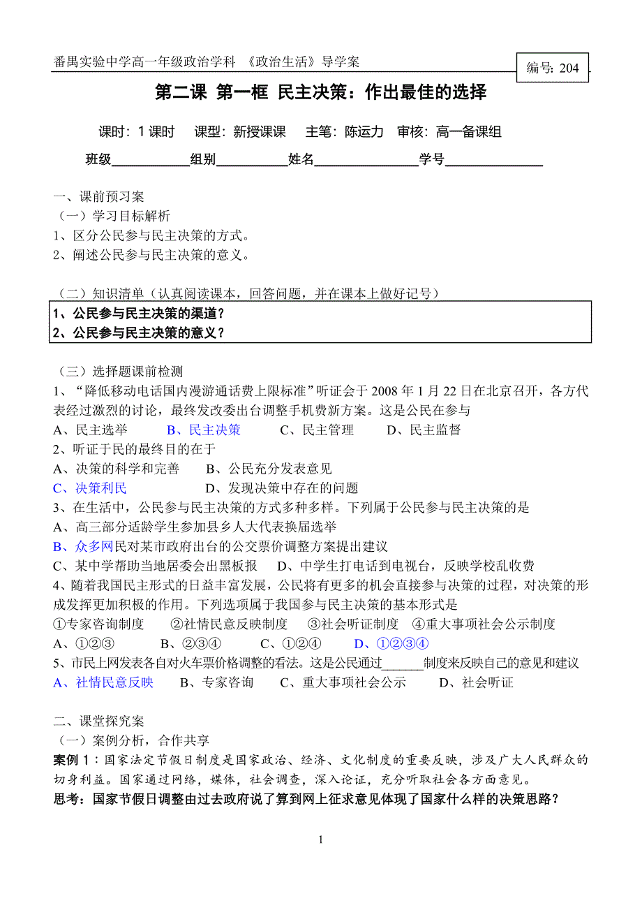 政治22导学案_第1页