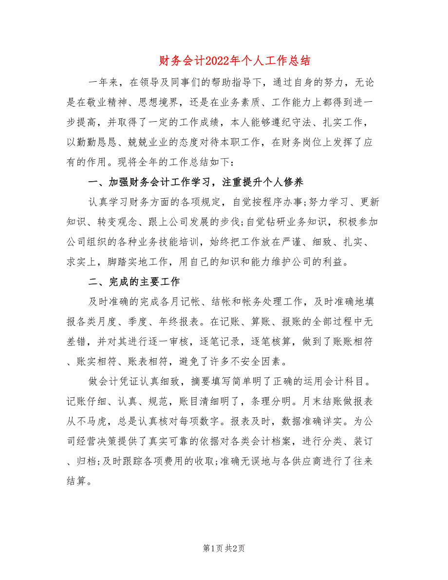 财务会计2022年个人工作总结_第1页