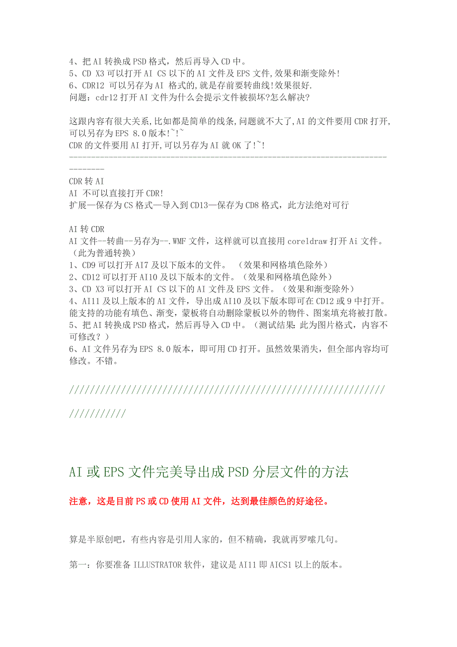 AI转CDR问题---如何把AI文件完美导入CDR使用方法_第2页