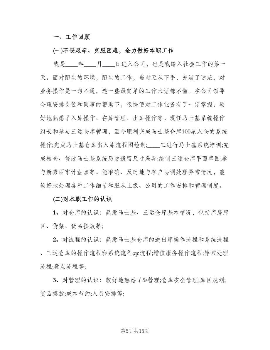 2023网店双十二个人工作总结范本（六篇）.doc_第5页