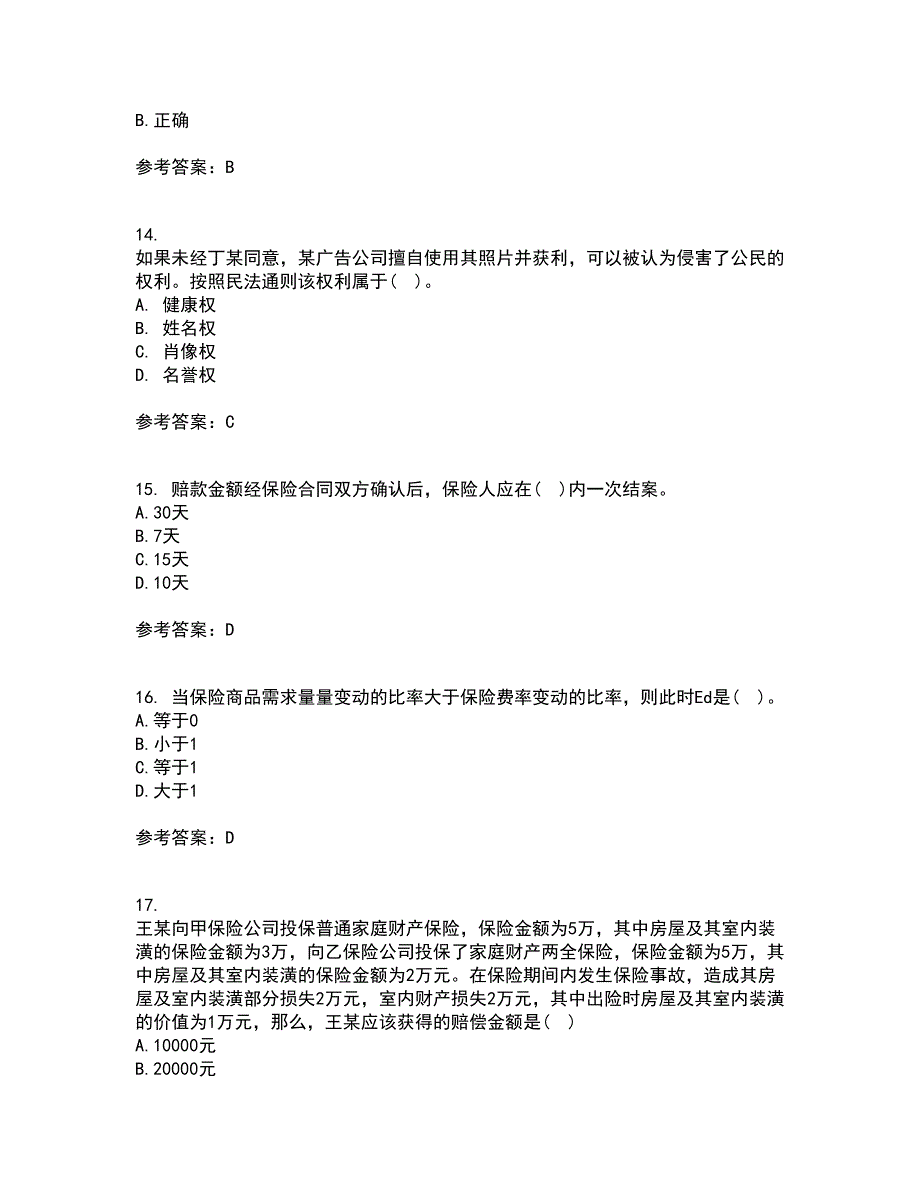 南开大学21秋《保险学原理》平时作业一参考答案31_第4页