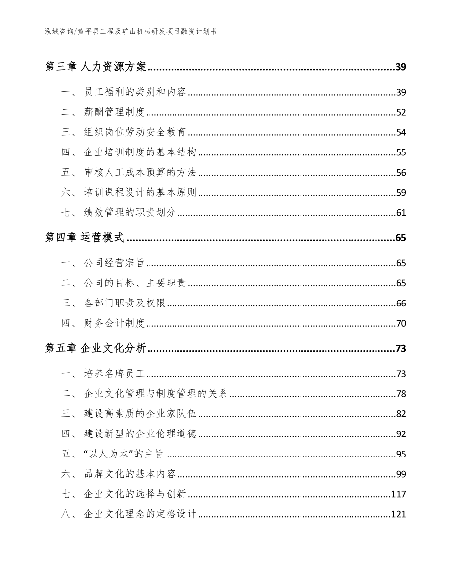 黄平县工程及矿山机械研发项目融资计划书_第3页