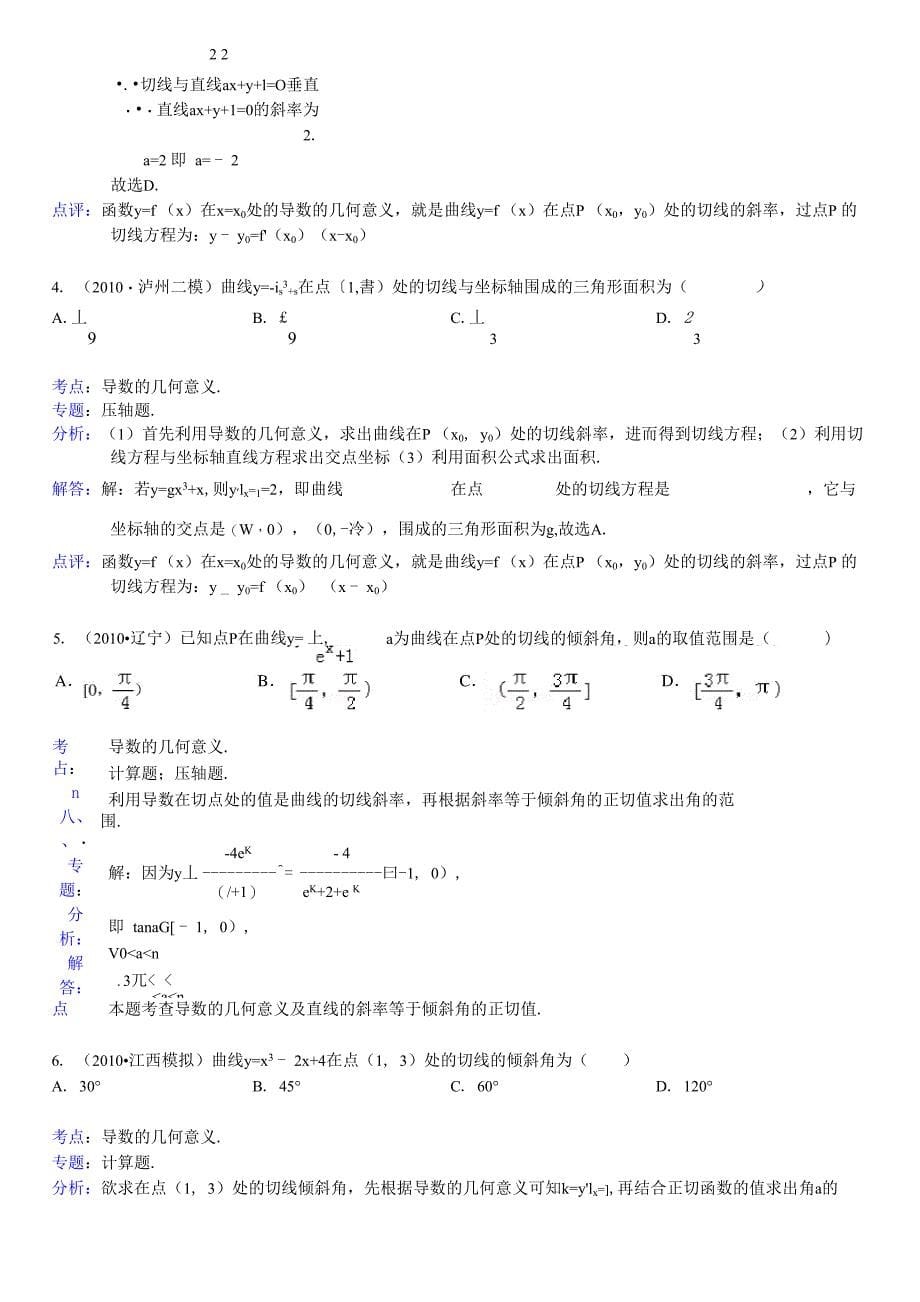 导数的概念试题含答案_第5页