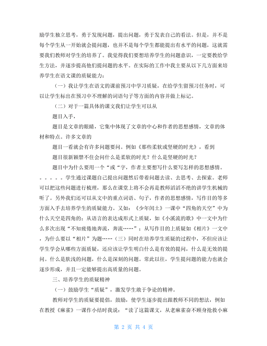 让“质疑”在语文教学中大放异彩大放异彩_第2页