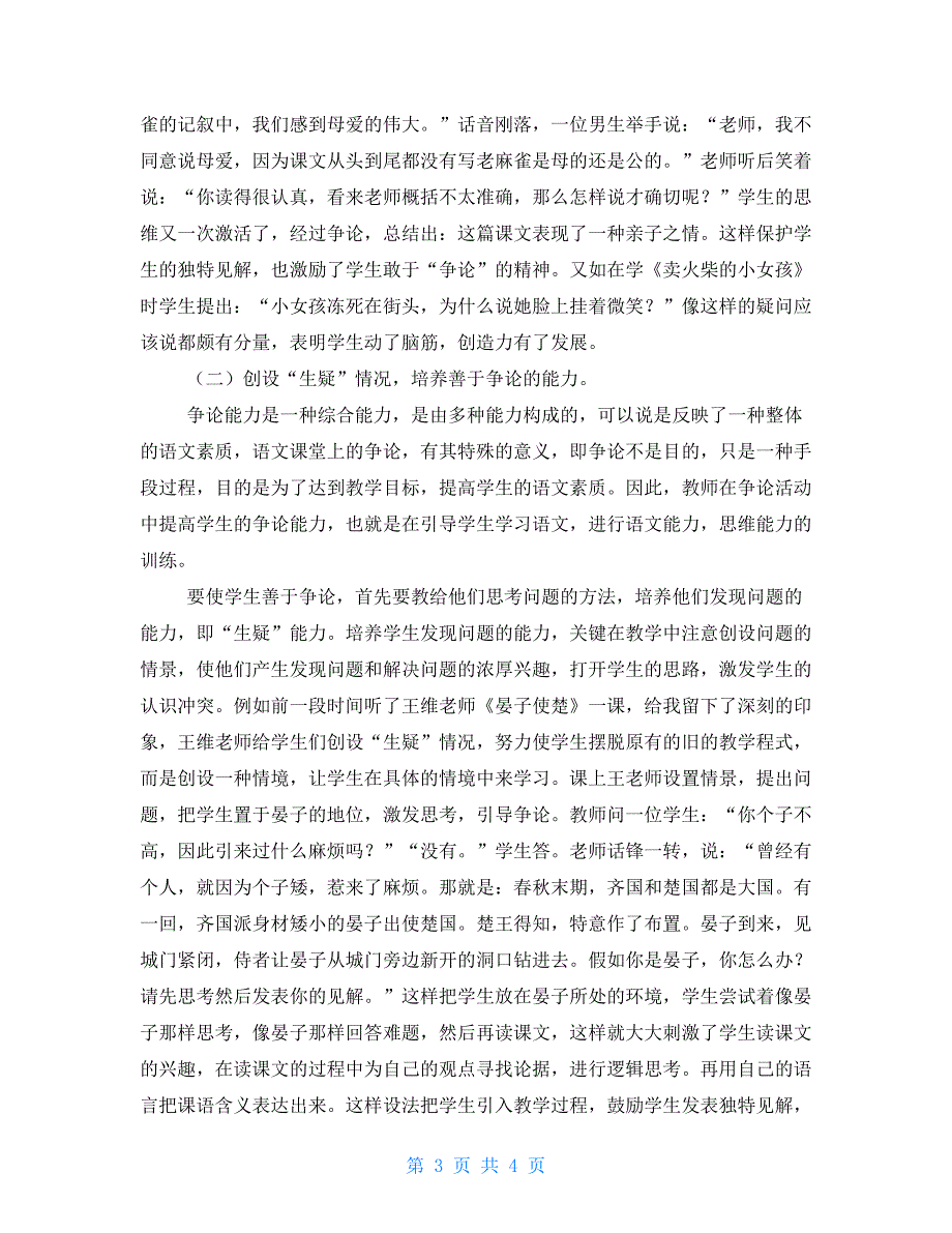 让“质疑”在语文教学中大放异彩大放异彩_第3页