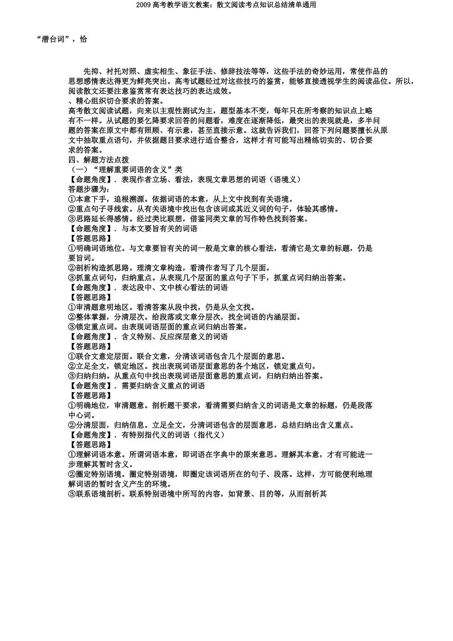 2009高考教学语文教案散文阅读考点知识总结清单.docx_第3页