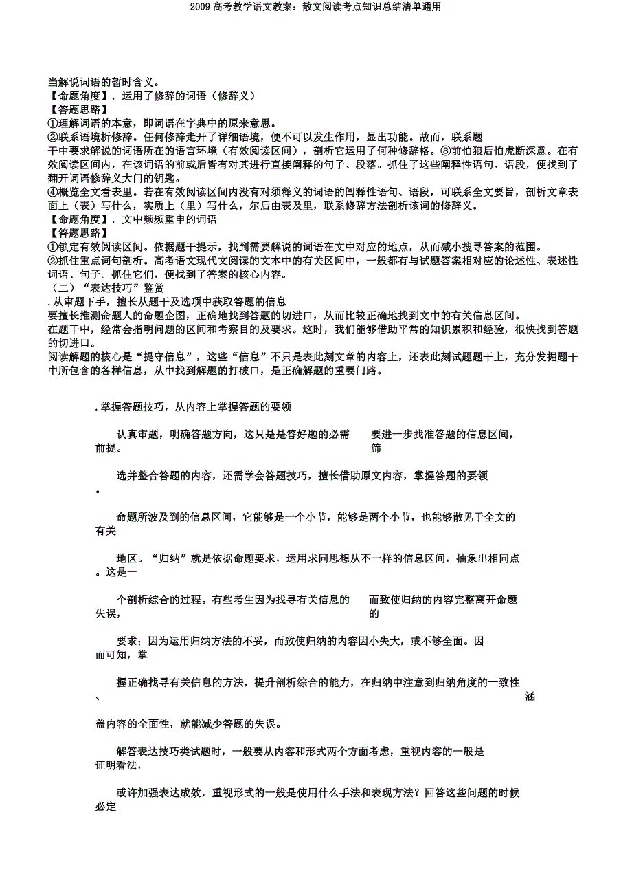 2009高考教学语文教案散文阅读考点知识总结清单.docx_第4页