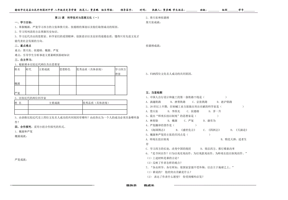 第21课科学技术与思想文化一_第1页