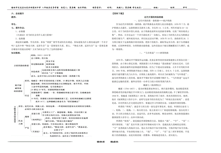 第21课科学技术与思想文化一_第2页