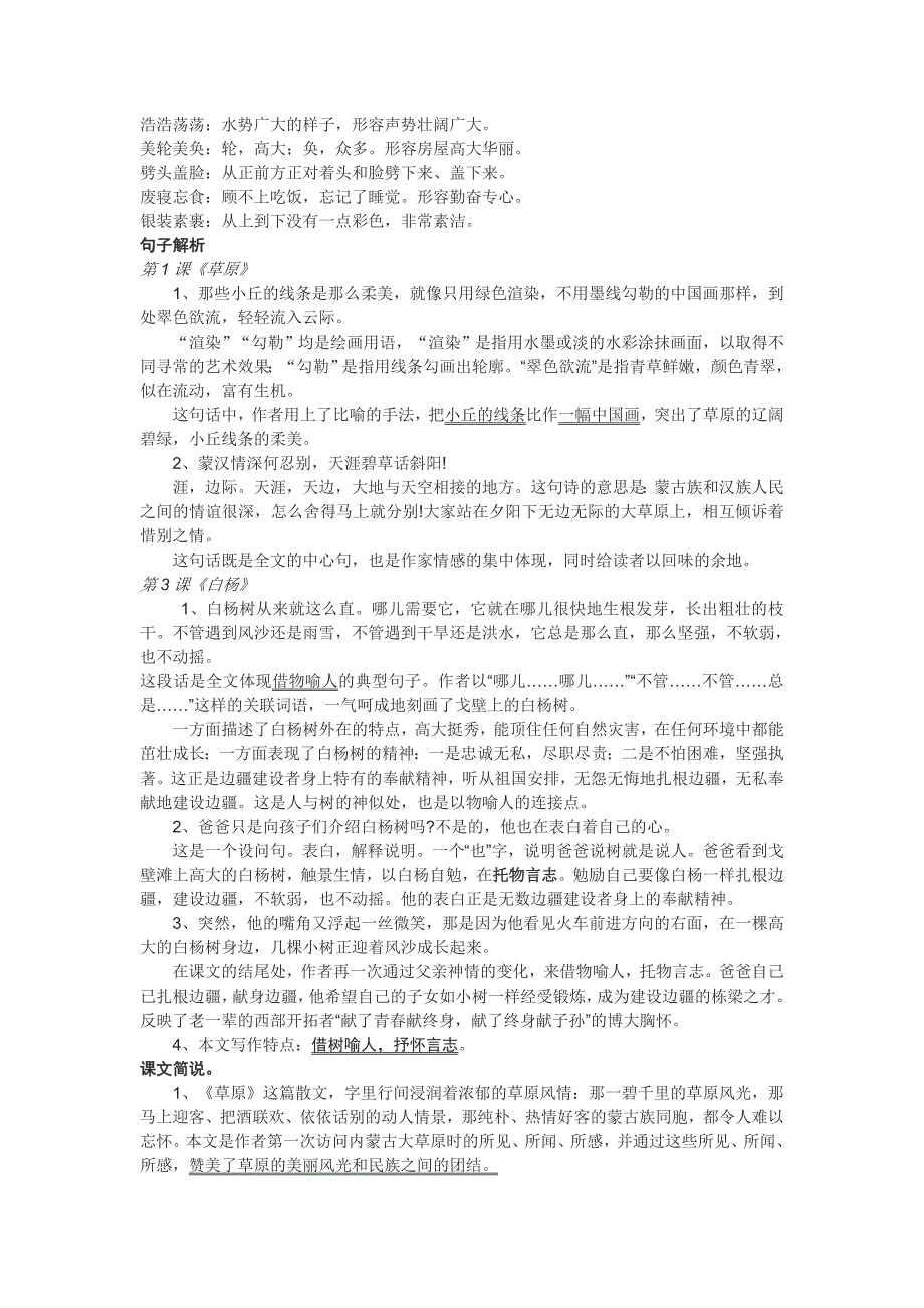 人教版五年级下语文第一单元复习_第3页