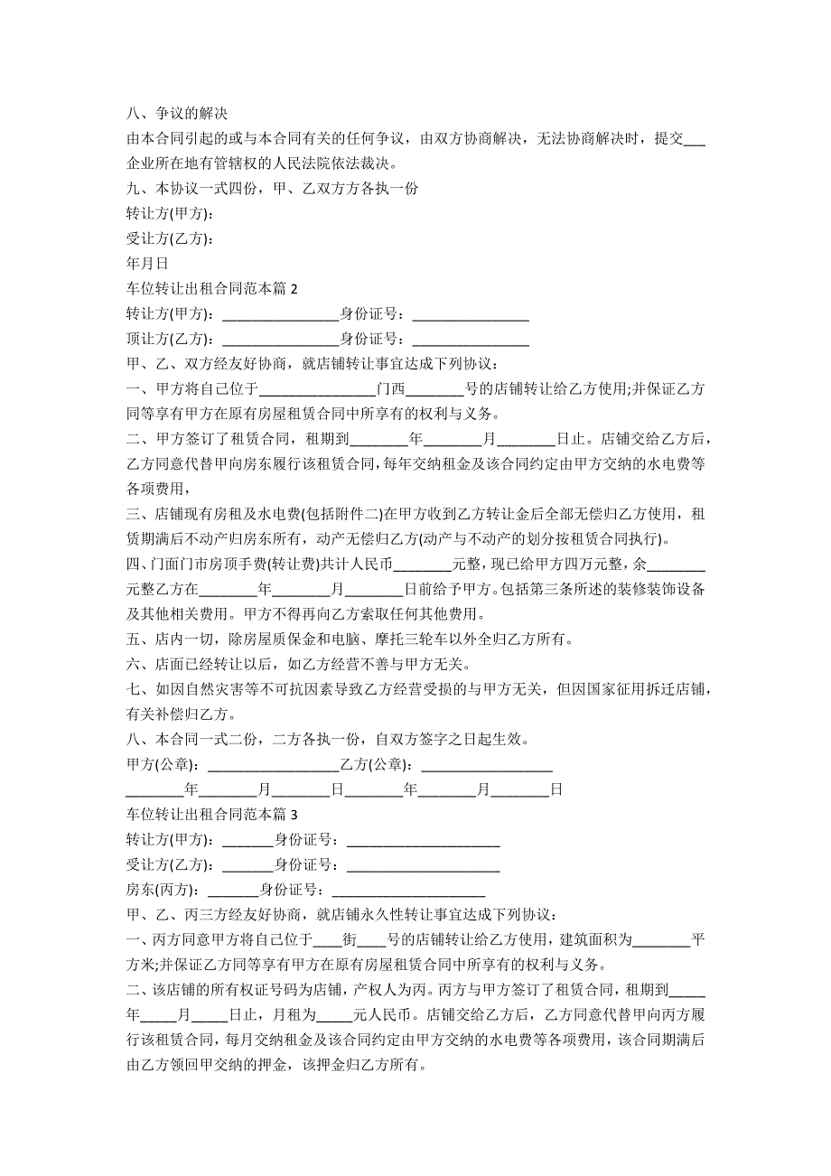 车位转让出租合同范本3篇_第2页