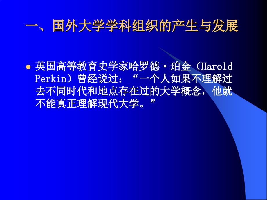 国际视野下的大学学科组织改革与发展_第4页