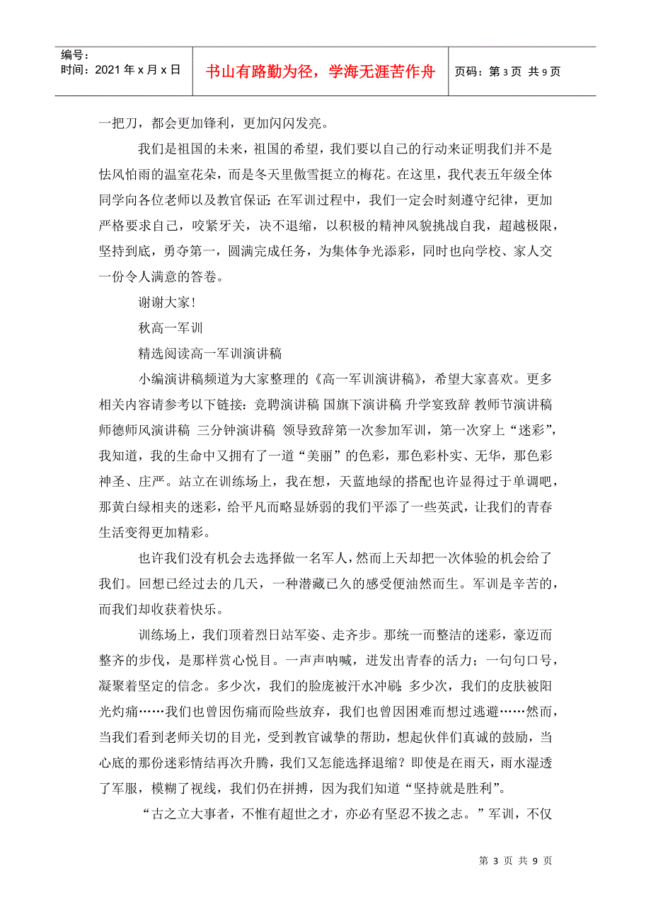 202x秋高一军训演讲稿_第3页