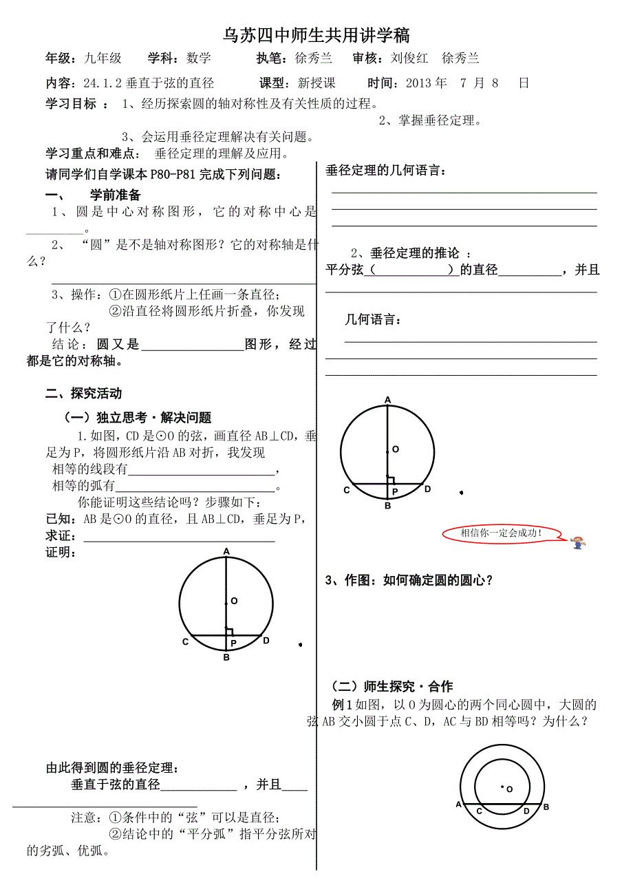 垂径定理初稿.doc_第1页