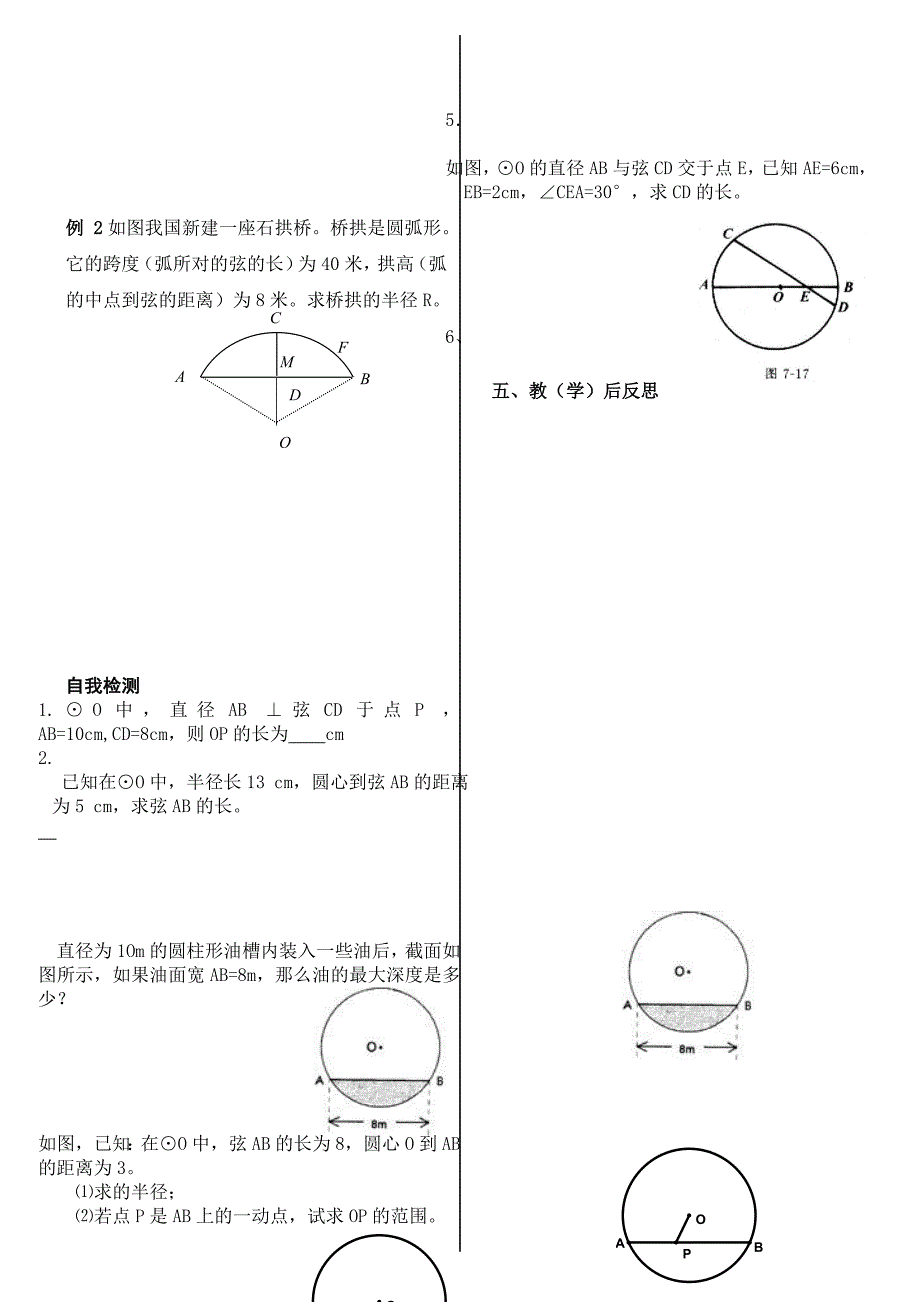 垂径定理初稿.doc_第2页