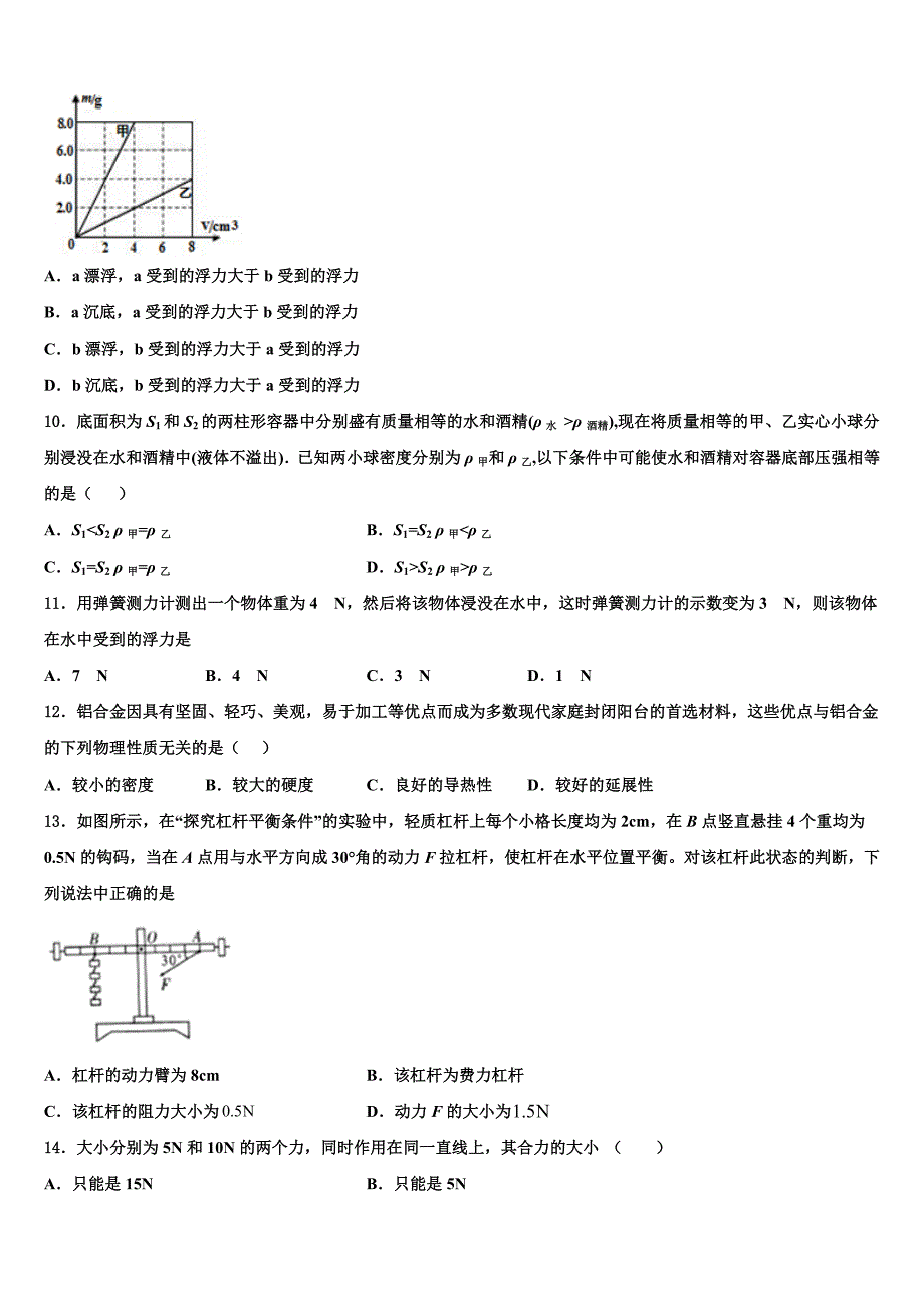 2023学年浙江省宁波市东恩中学物理八下期末教学质量检测试题（含解析）.doc_第3页