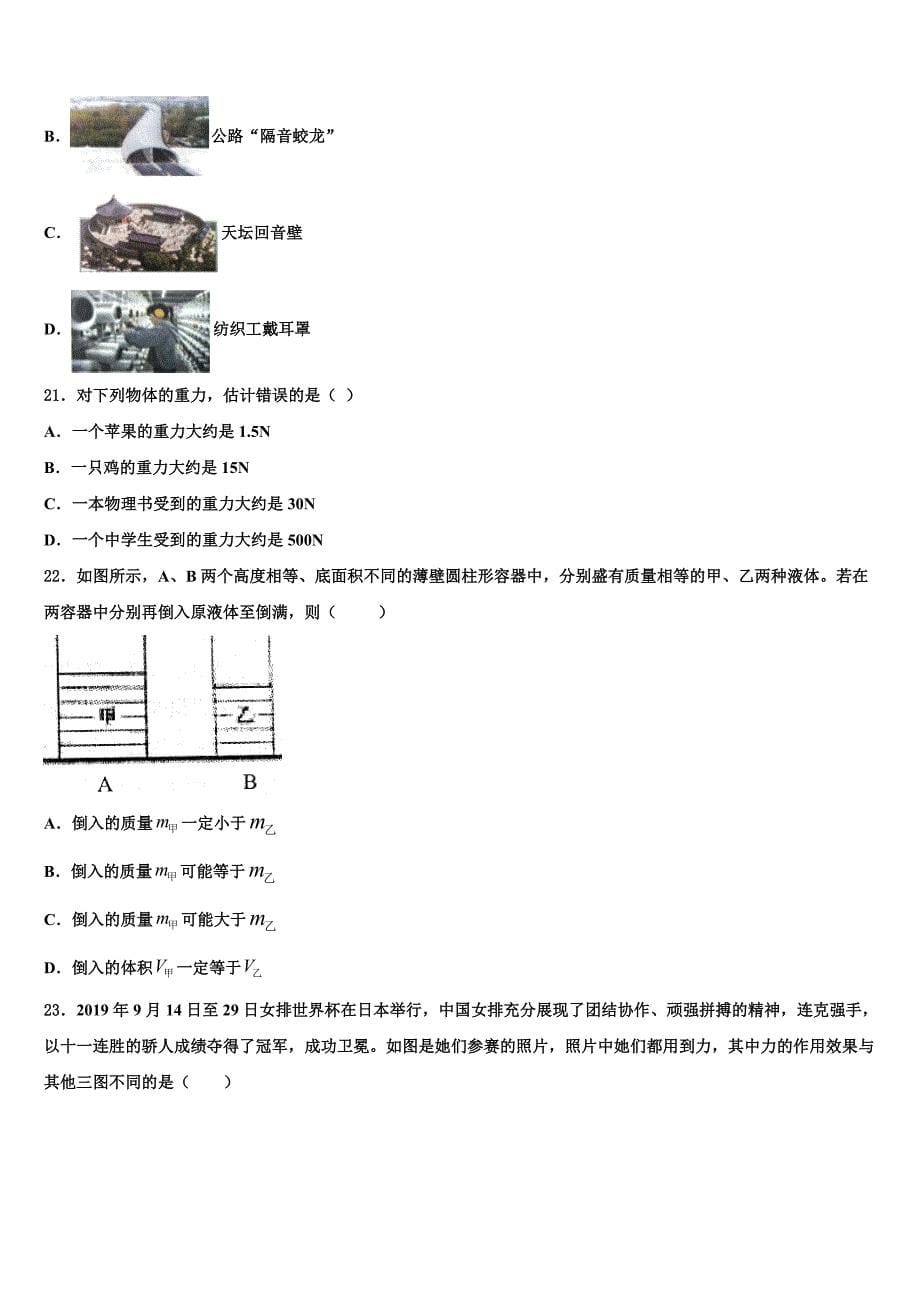 2023学年浙江省宁波市东恩中学物理八下期末教学质量检测试题（含解析）.doc_第5页