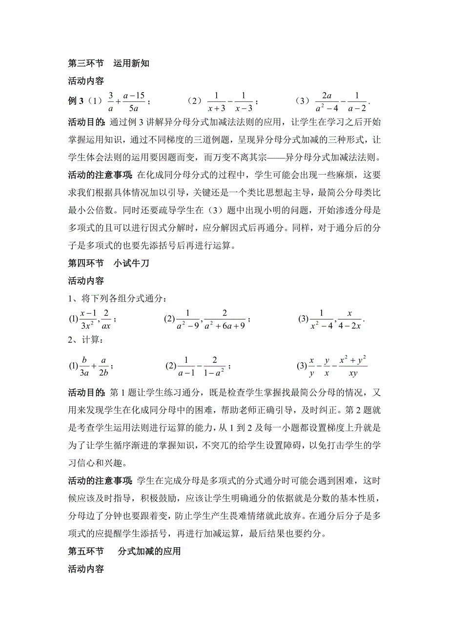 第五章 分式与分式方程[544]_第3页