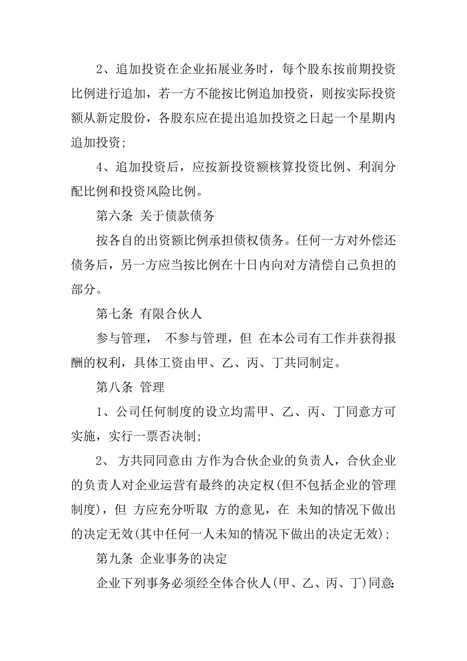 合伙人合同范本四个人.docx_第3页