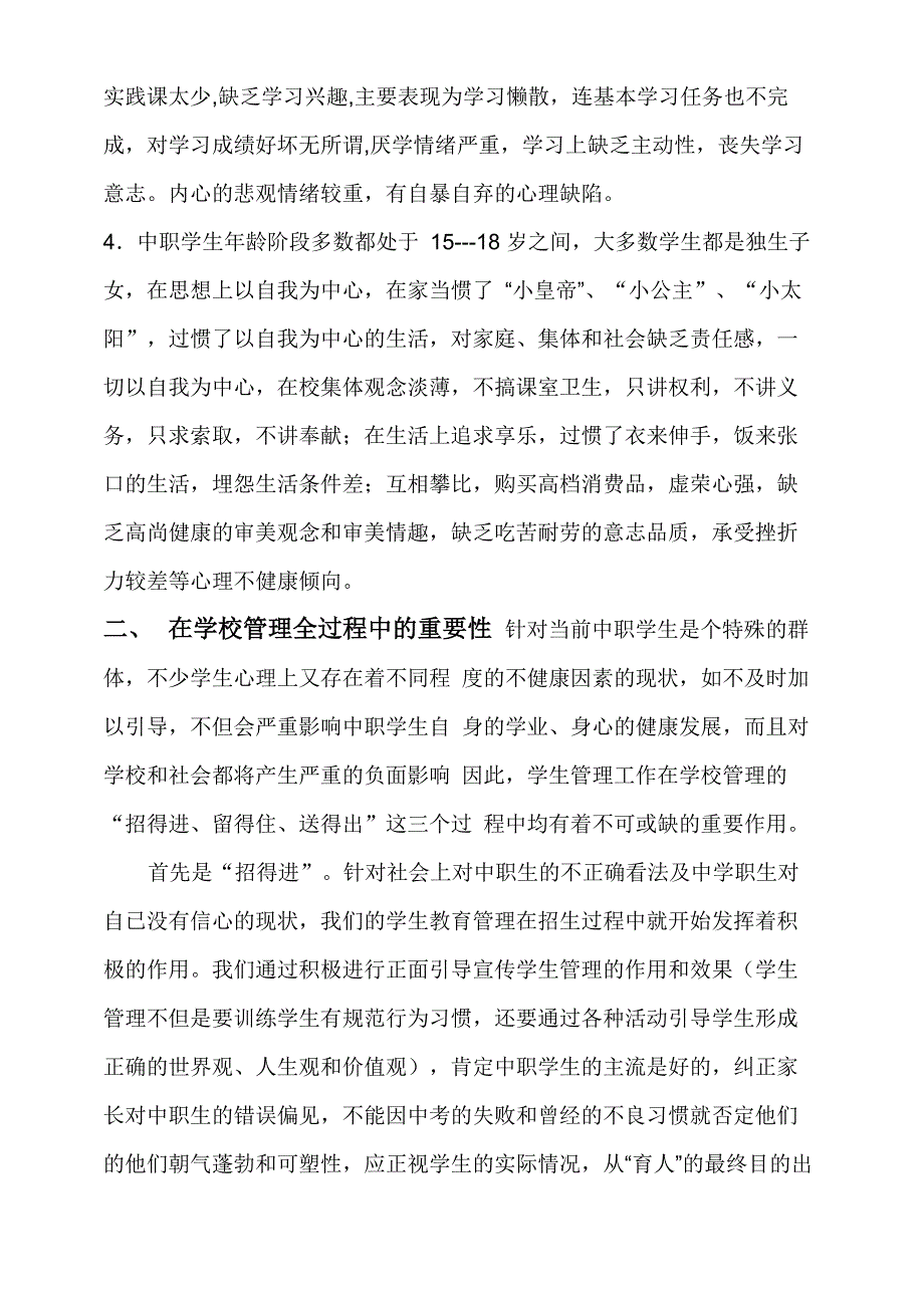 中职学校学生管理的重要性_第2页