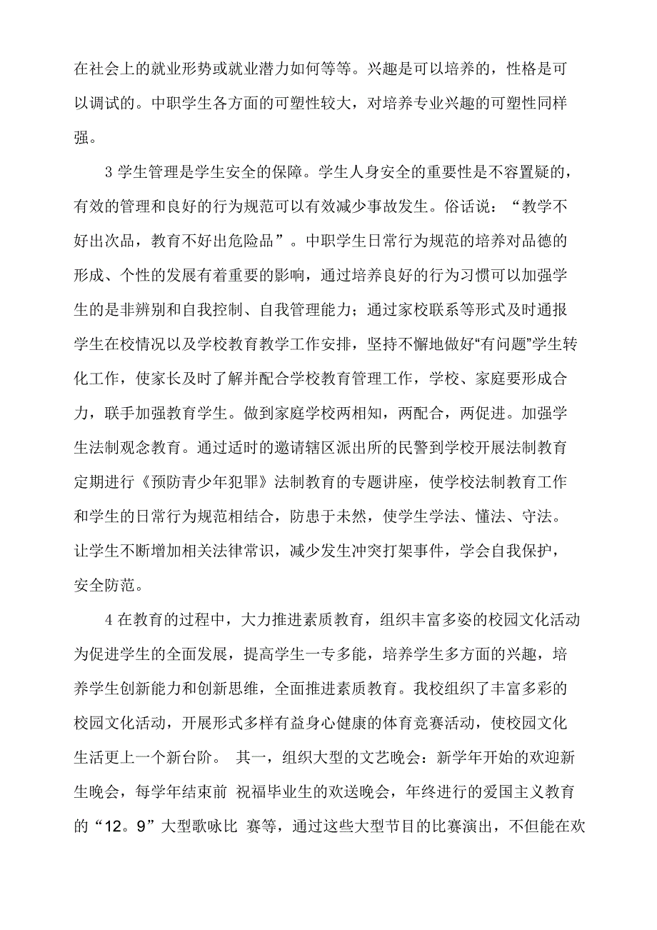 中职学校学生管理的重要性_第4页