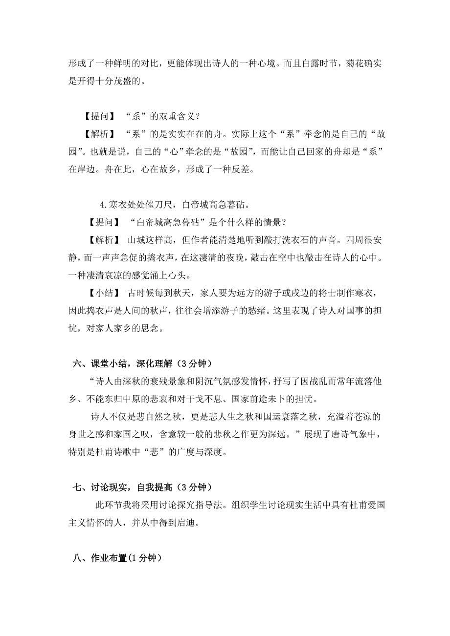 《秋兴八首》教案.doc_第5页