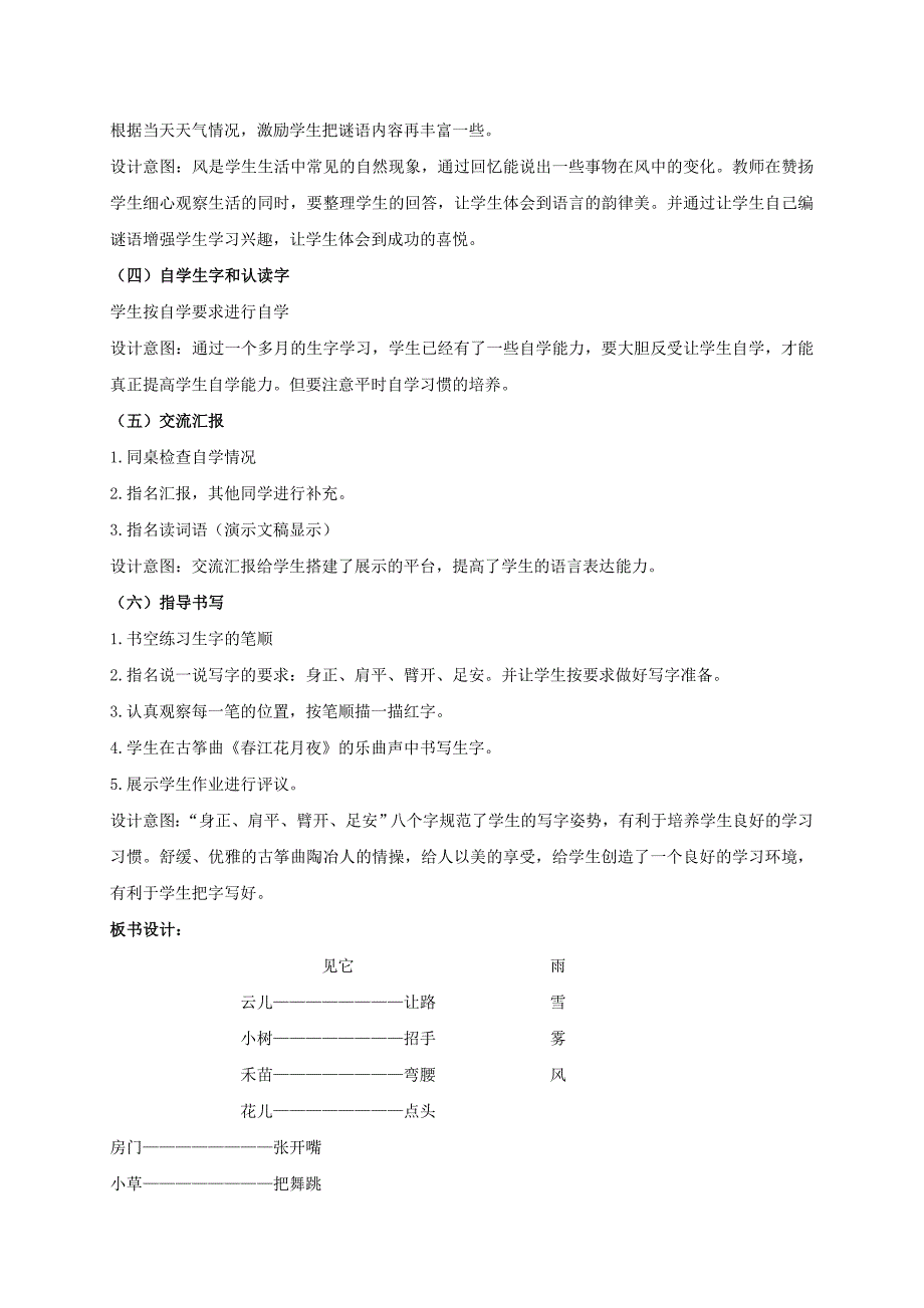 2021-2022年一年级语文上册 云儿见它让路教案 北京版_第3页