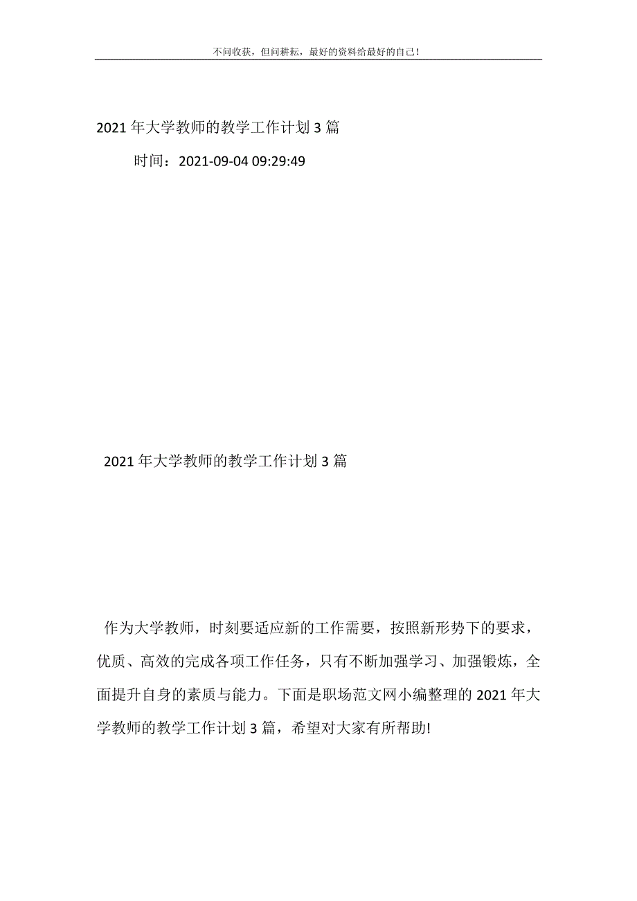 2021年大学教师的教学工作计划（新编订）3篇.doc_第2页