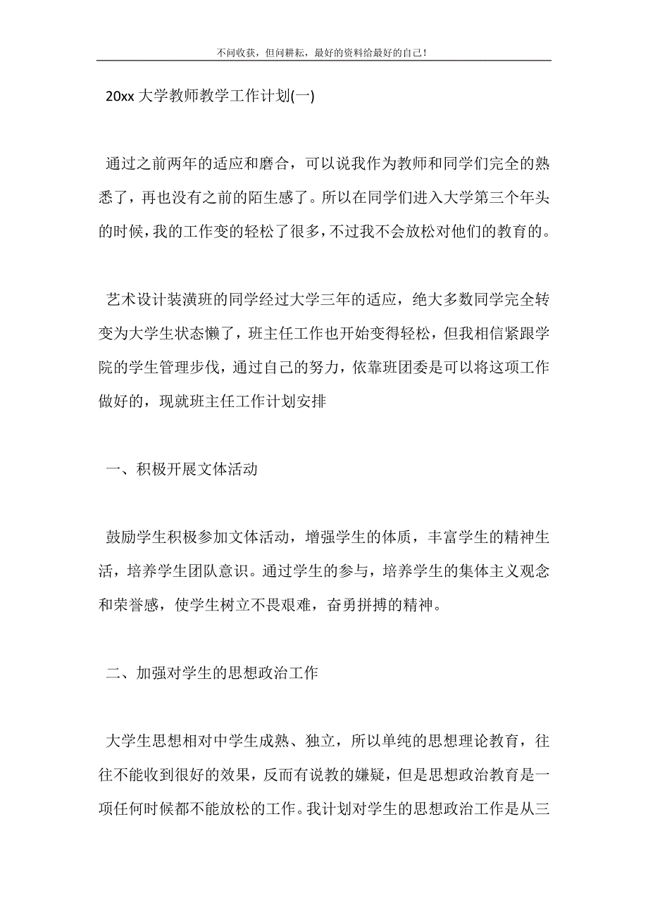 2021年大学教师的教学工作计划（新编订）3篇.doc_第3页