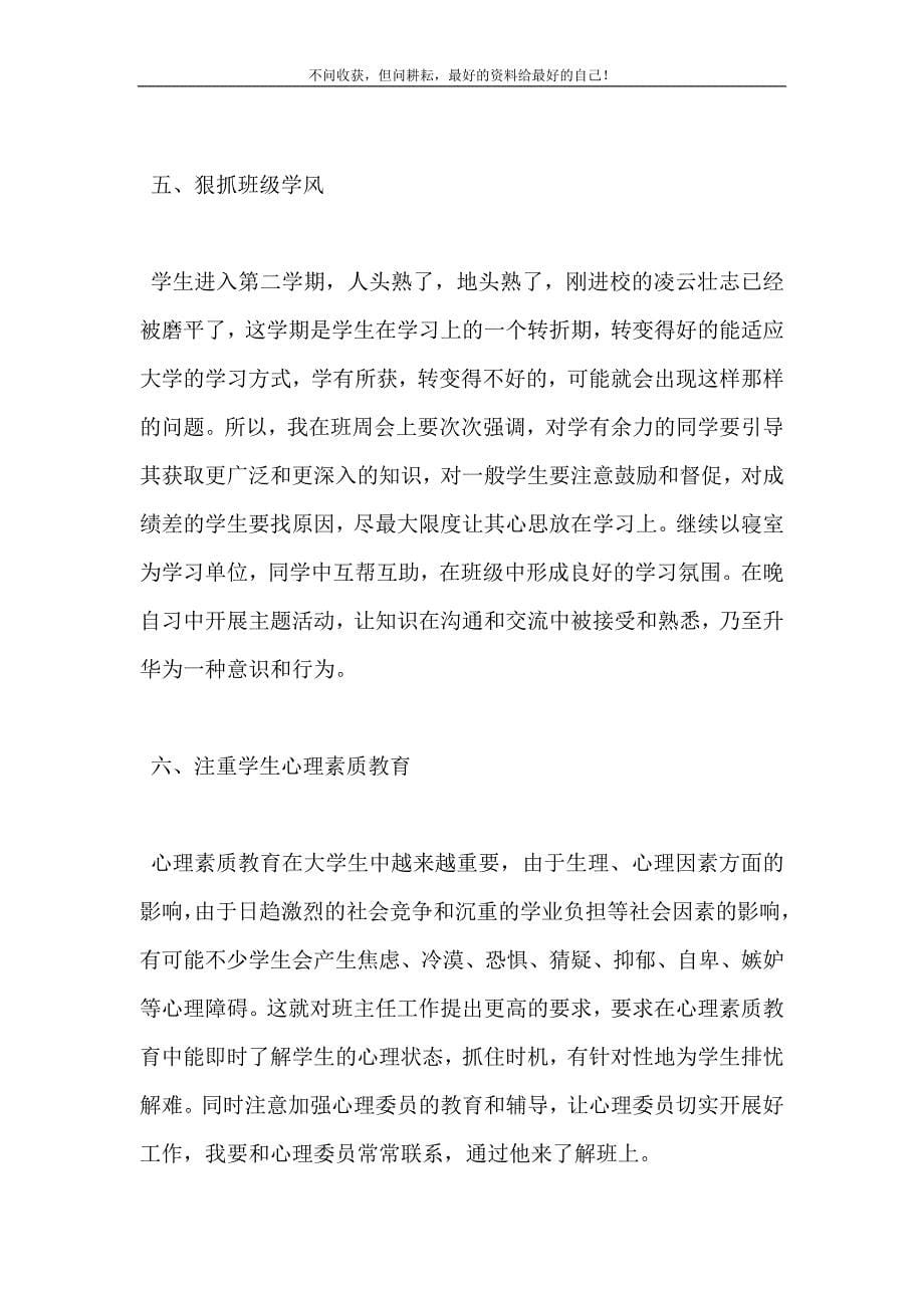 2021年大学教师的教学工作计划（新编订）3篇.doc_第5页