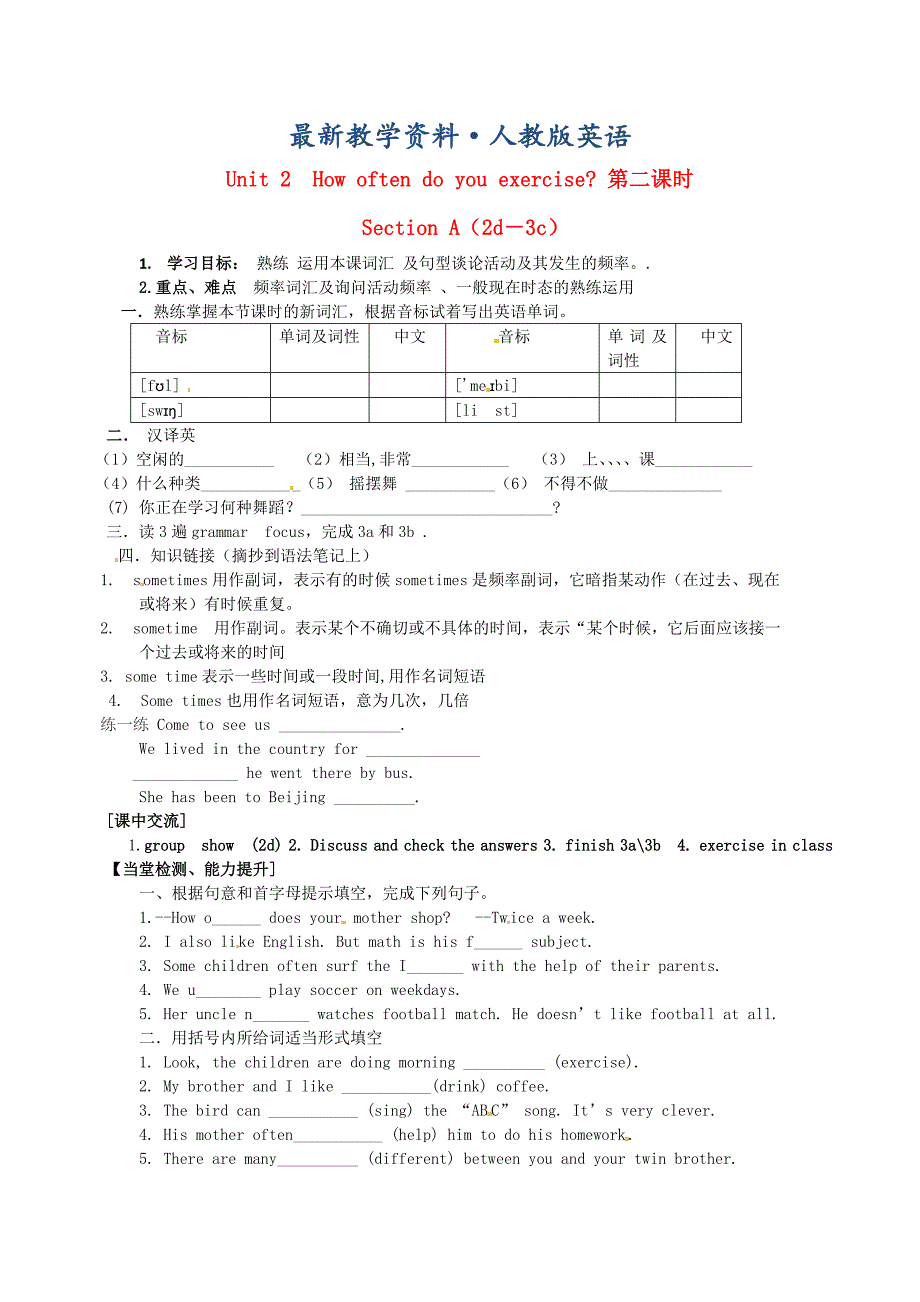 【最新】人教版八年级英语上册 Unit 2 第2课时学案_第1页