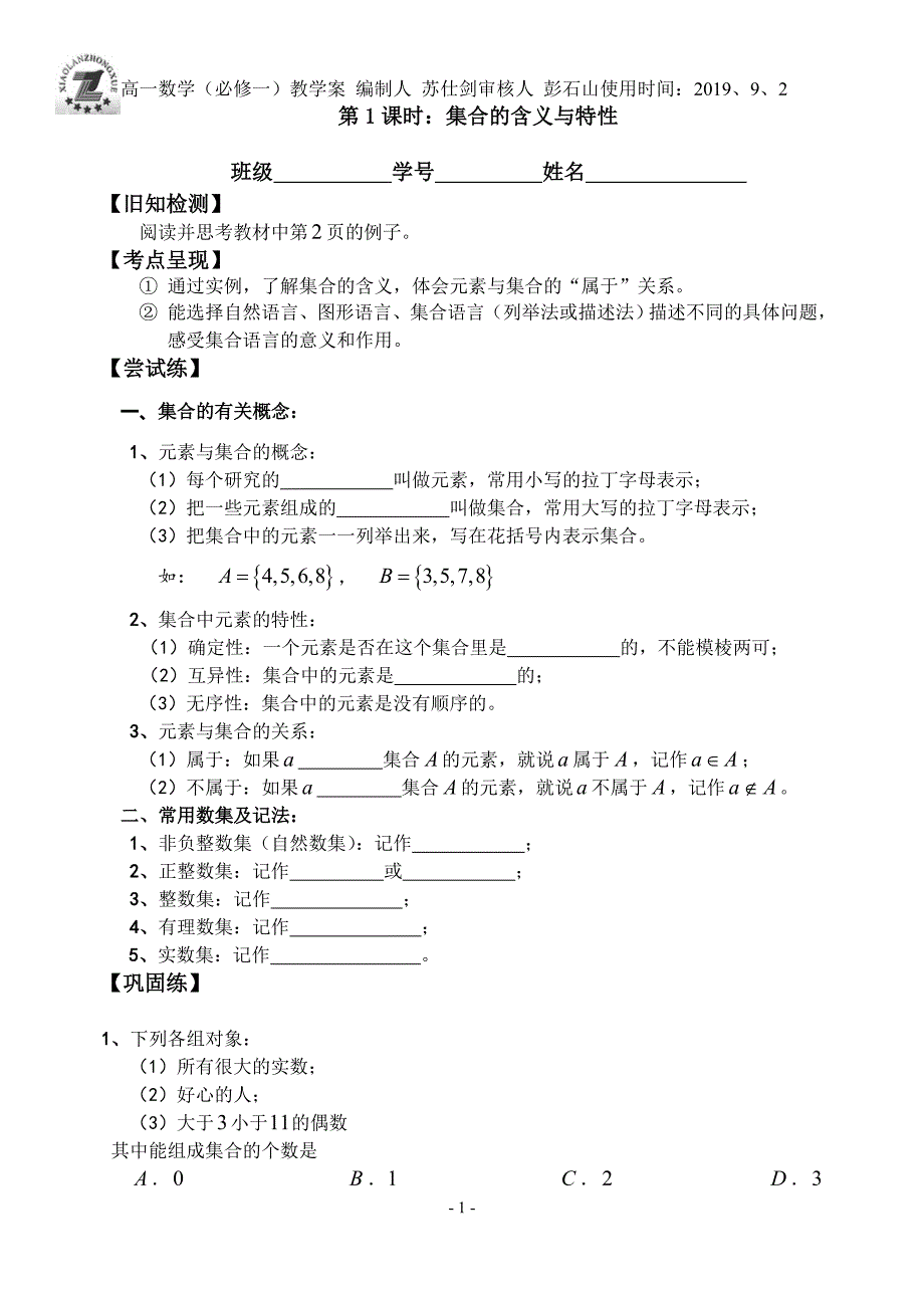 集合教学案(1)_第1页