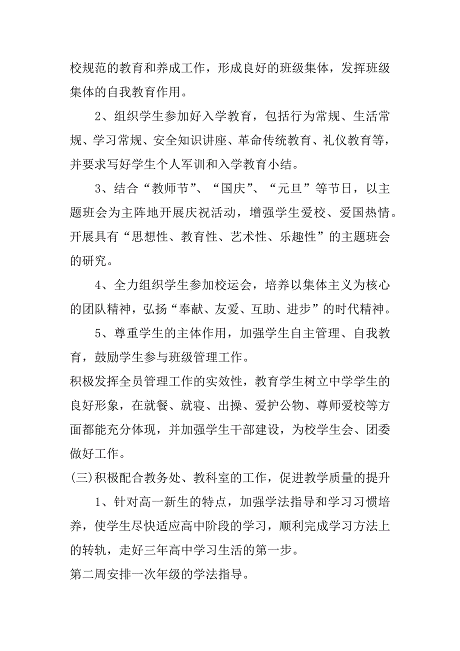 学校教师师德师风专题工作计划3篇教师个人师德师风工作计划_第4页