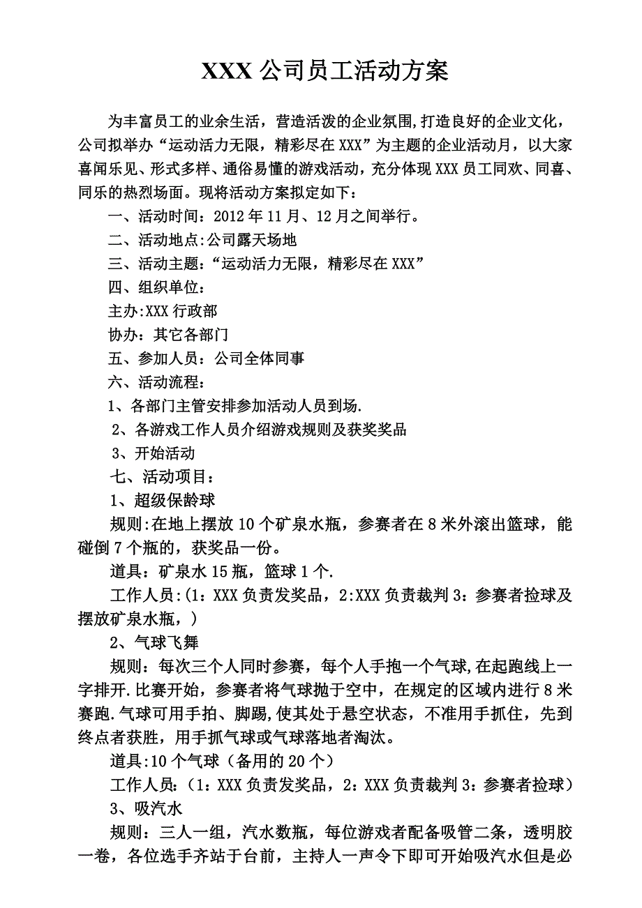 公司游戏活动策划方案.doc_第1页