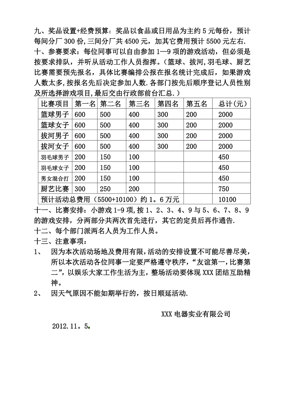 公司游戏活动策划方案.doc_第4页