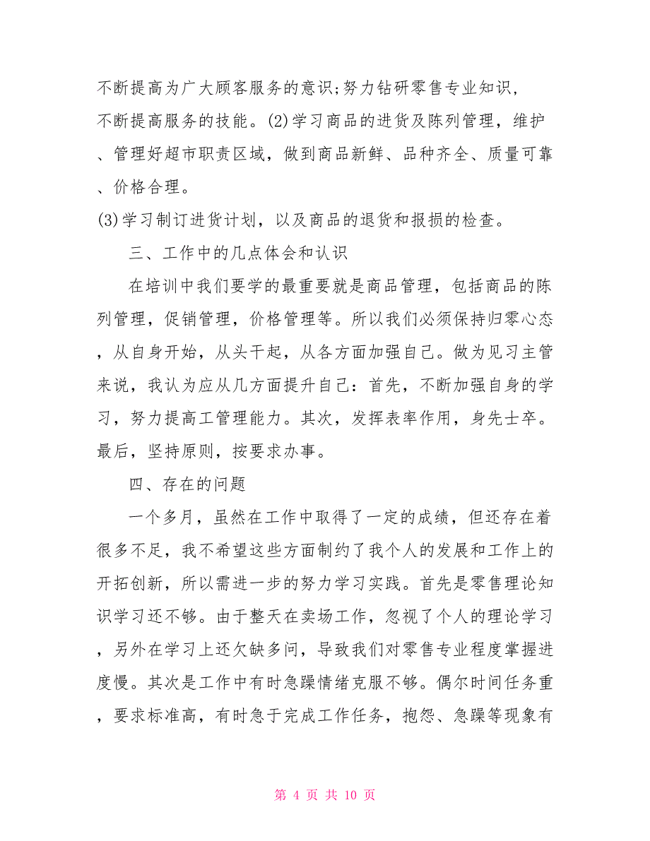 2021个人述职报告范文主管年度述职报告_第4页