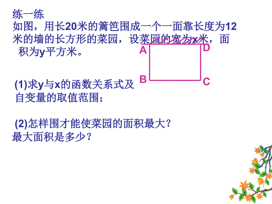 实际问题与二次函数复习--最大面积问题_第3页