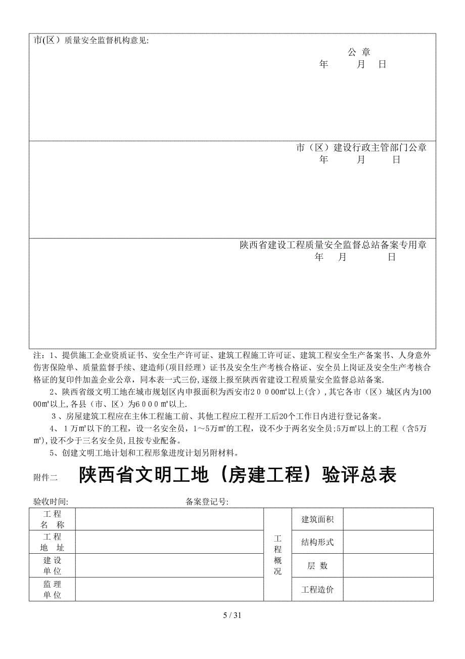 82.陕西省文明工地验收标准_第5页