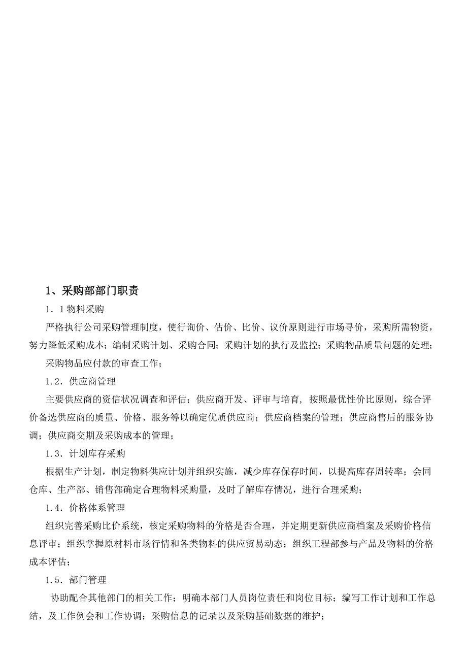 采购库管流程.doc_第3页