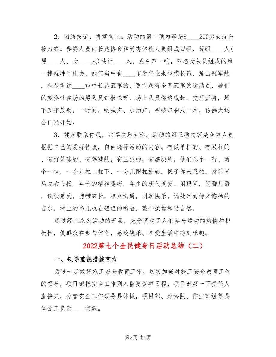 2022第七个全民健身日活动总结_第2页