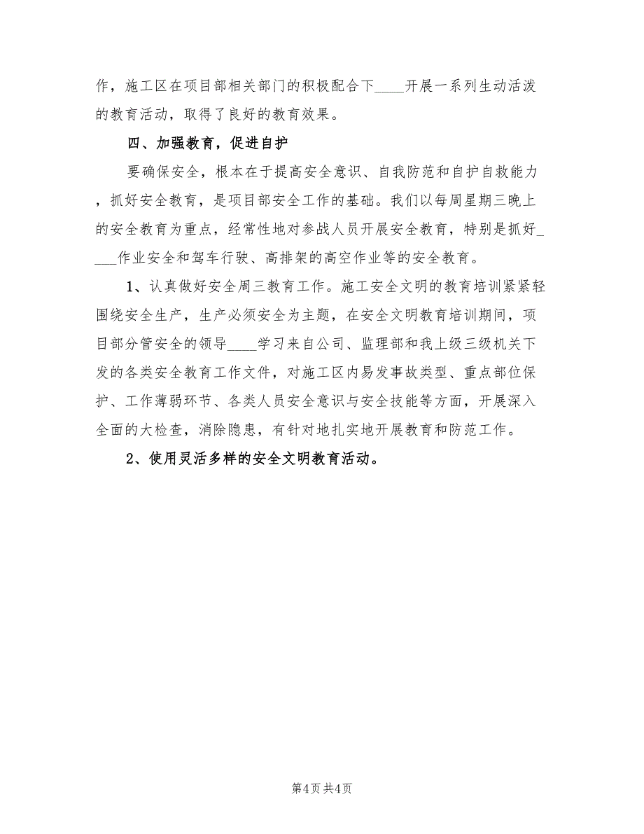 2022第七个全民健身日活动总结_第4页