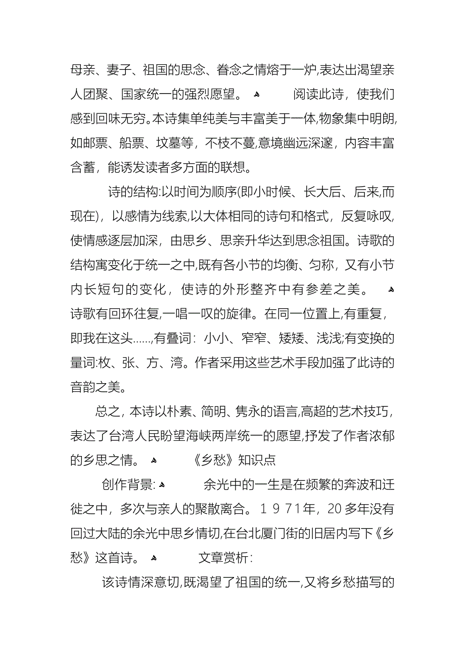 九年级上册语文乡愁教案_第3页