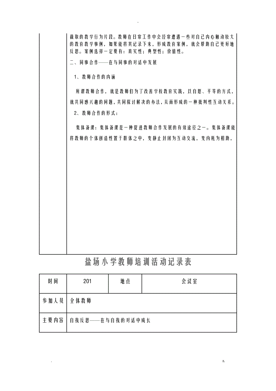 教师培训活动记录文稿表_第2页