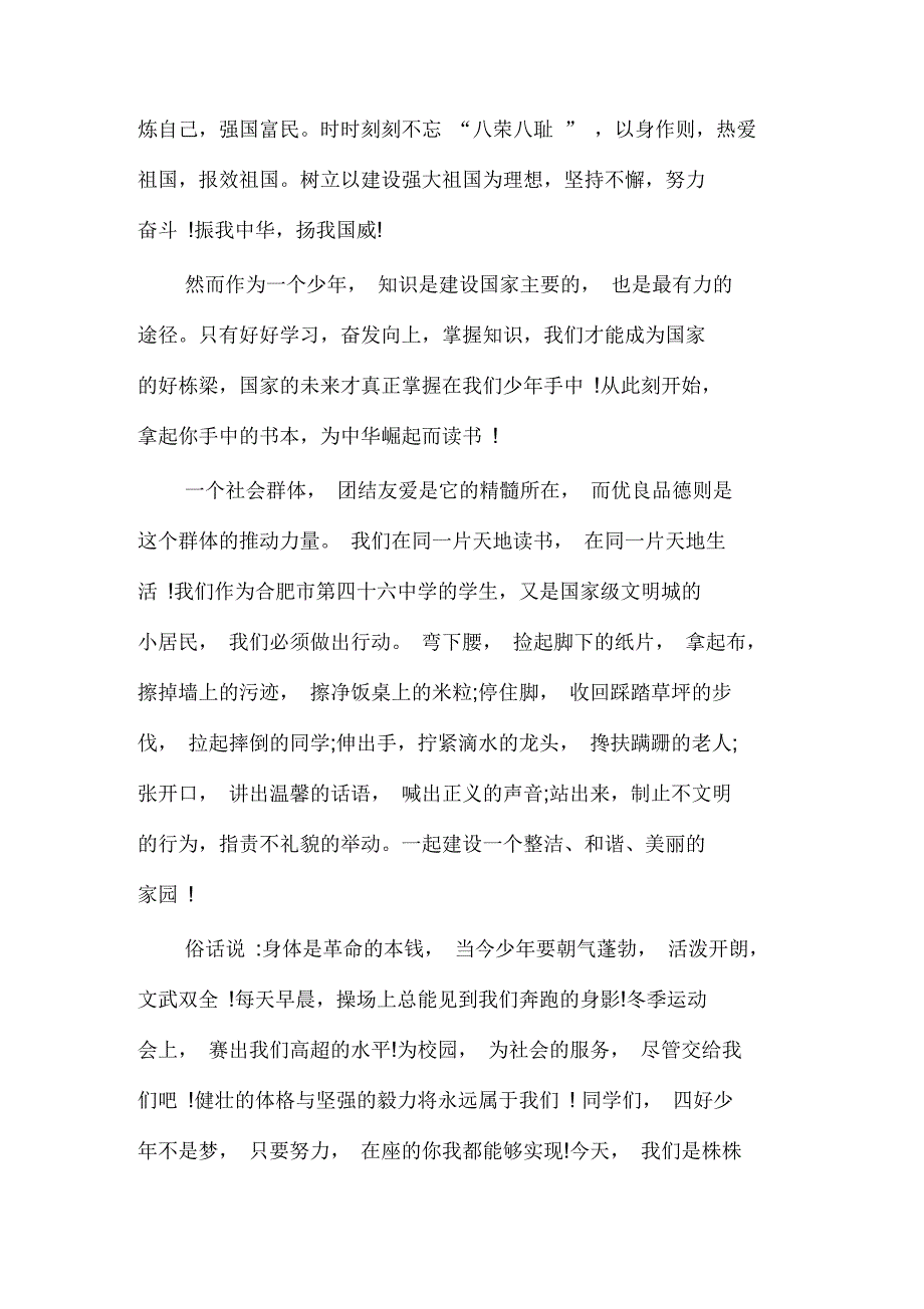 评选小学四好学生自我介绍_第3页