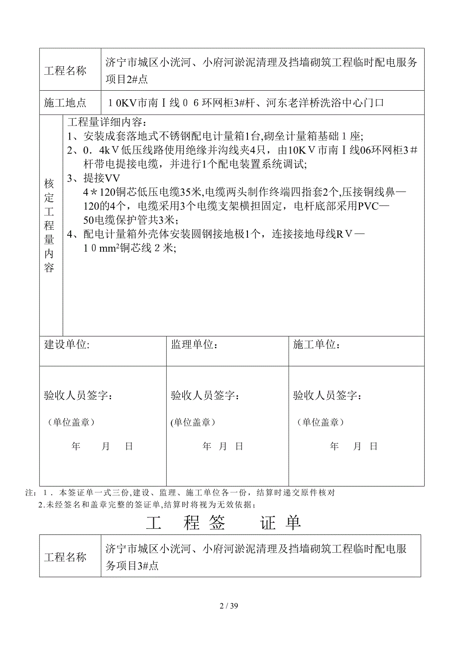 济宁市城区小洸河、小府河淤泥清理及挡墙砌筑工程临时配电服务项目签证单_第2页