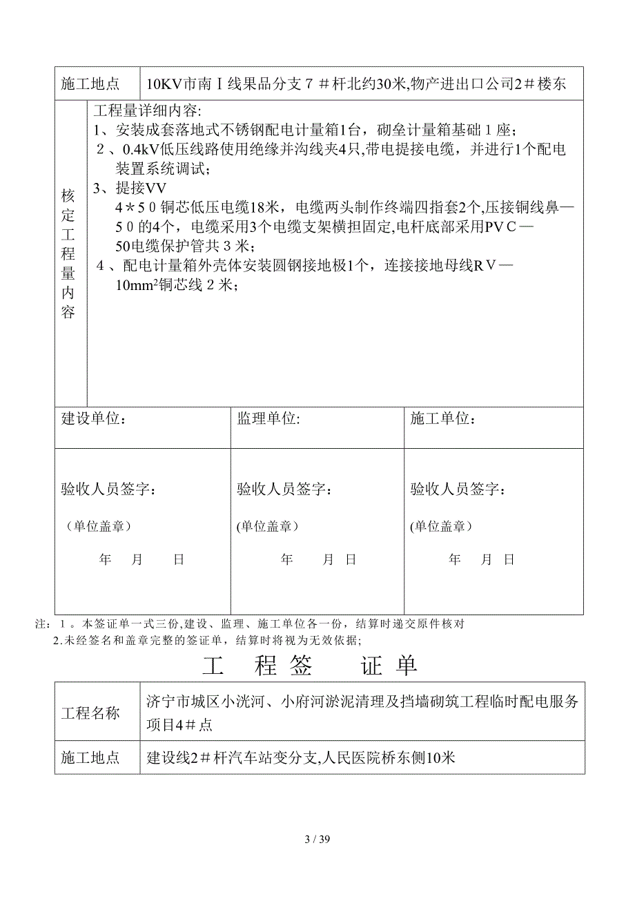 济宁市城区小洸河、小府河淤泥清理及挡墙砌筑工程临时配电服务项目签证单_第3页