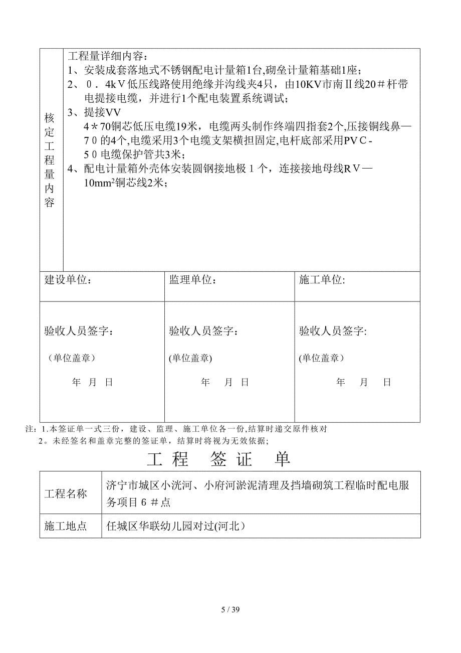 济宁市城区小洸河、小府河淤泥清理及挡墙砌筑工程临时配电服务项目签证单_第5页