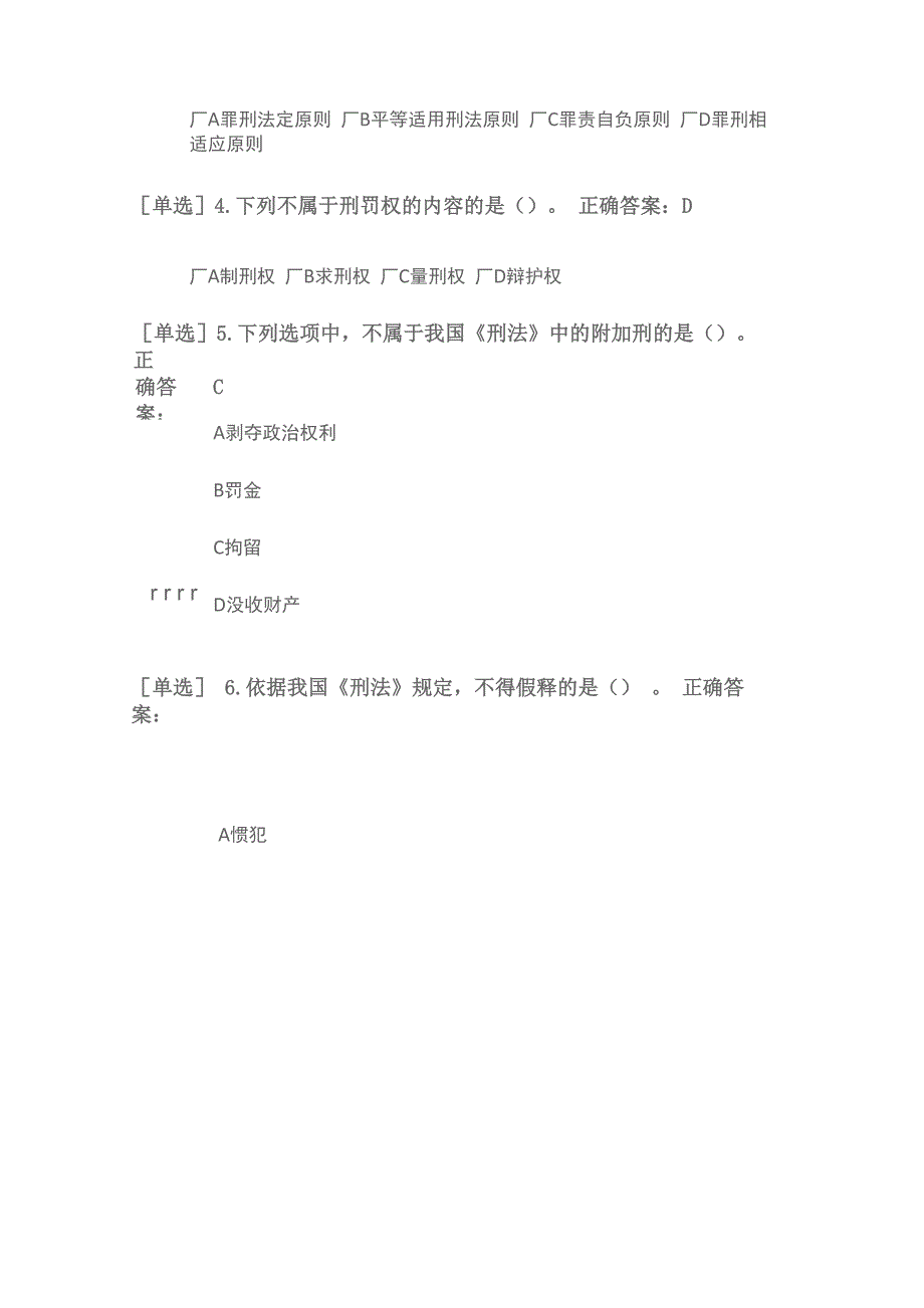 2022年刑法考试题四套70题含答案_第2页