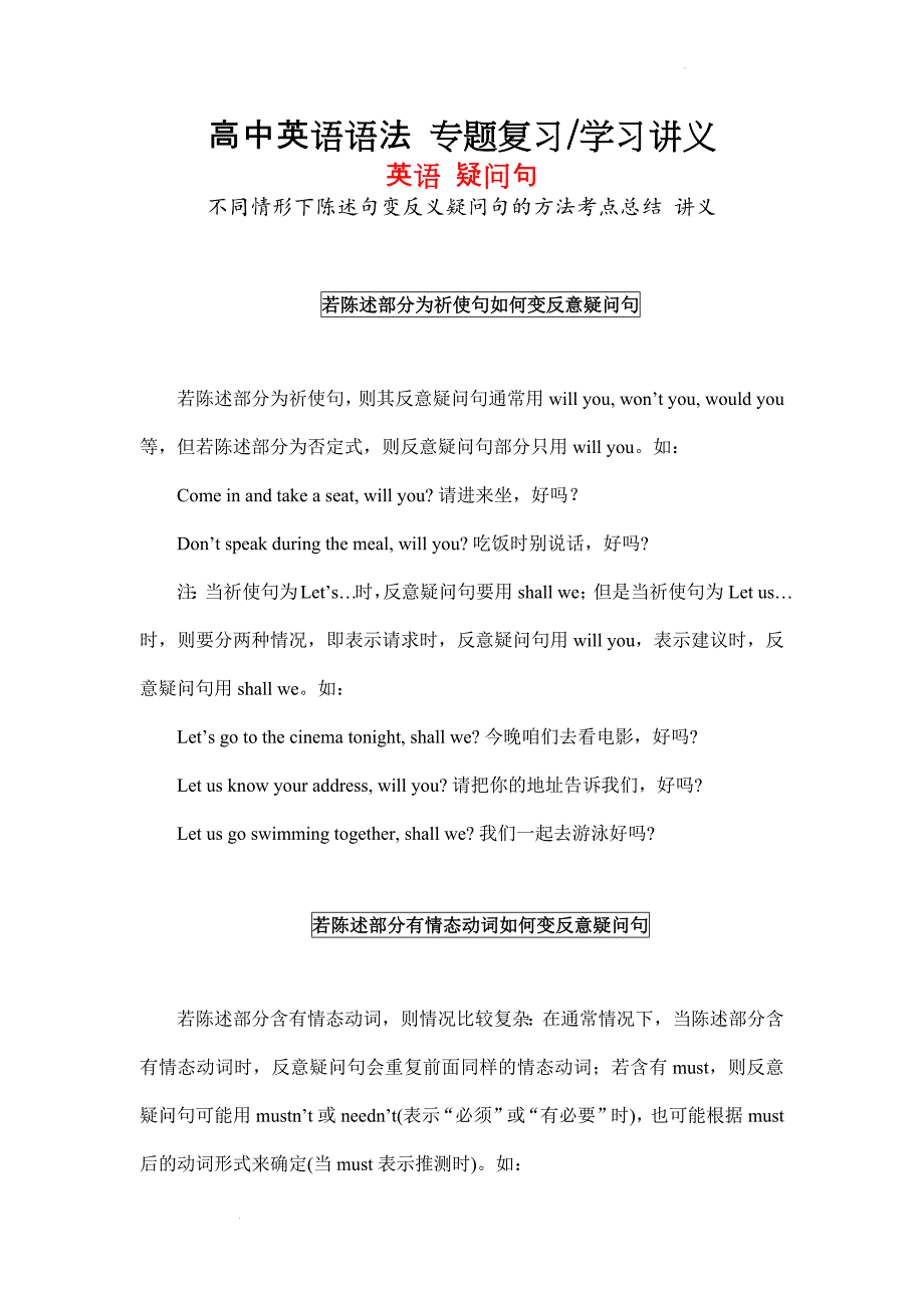 疑问句语法讲义：不同情形下陈述句变反义疑问句的方法考点总结--高考英语语法专题复习.docx_第1页